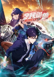 雾都机甲纪 动漫海报